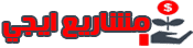 مشاريع ايجي