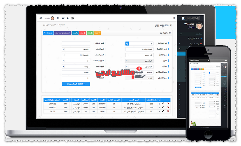 تحميل برنامج بي كريتف برنامج حسابات مجانى عربى لكل الأنشطة