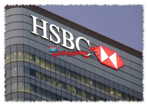 خدمة عملاء بنك HSBC