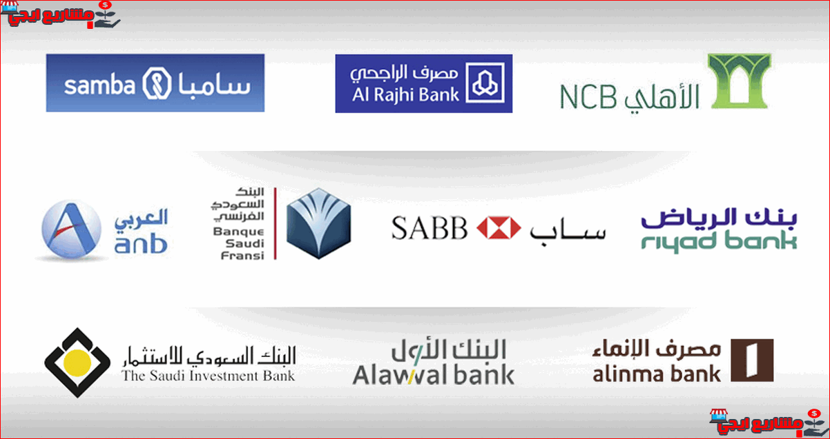 أوقات دوام البنوك السعودية