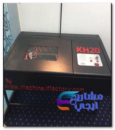 ماكينة حفر ليزر من النوع KH20