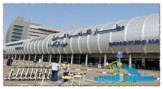 الخط الساخن مطار القاهرة