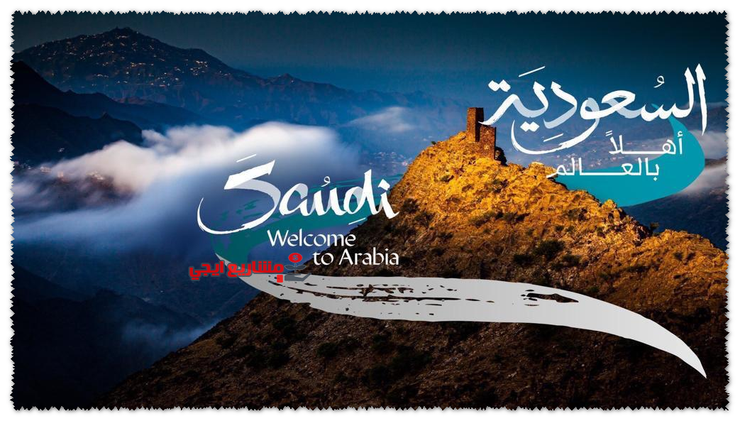 شركات السياحة في مكة وجدة في السعودية