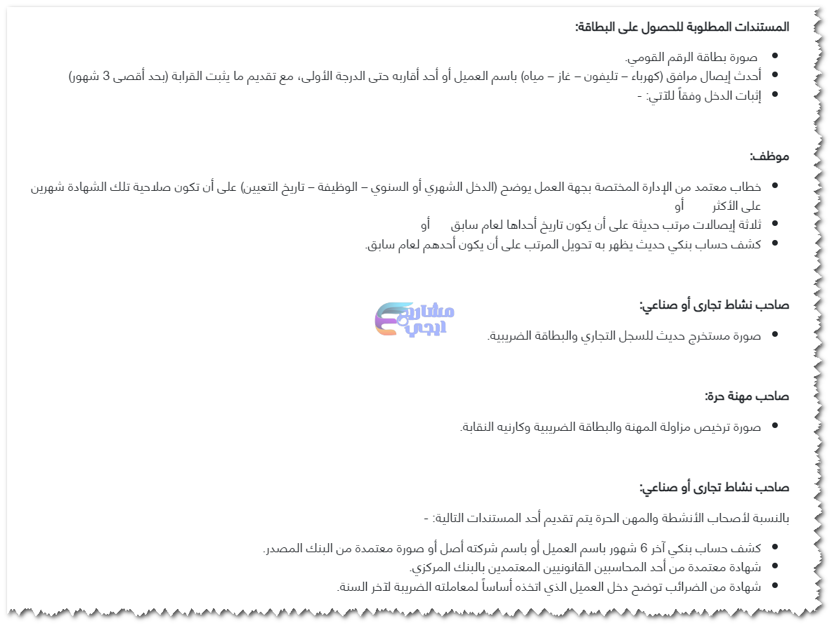 الأوراق المطلوبة لعمل تأشيرة بنك مصر