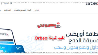 تقييم شركة Orbex