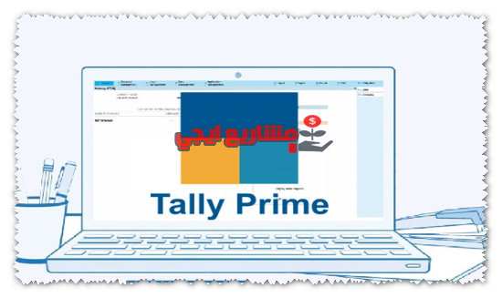 برنامج Tally Prime