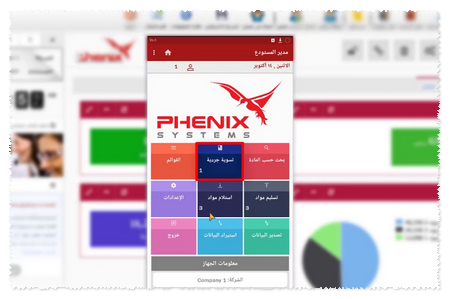 برنامج phenix للمحاسبة