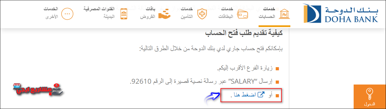تقديم طلب فتح حساب في بنك الدوحة