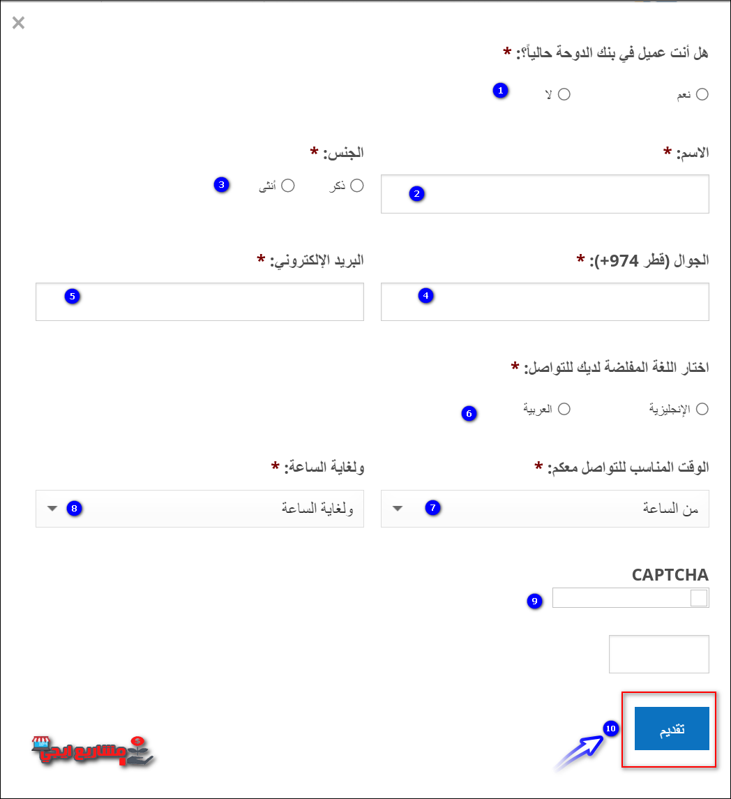 البيانات المطلبوة لتقديم طلب فتح حساب في بنك الدوحة